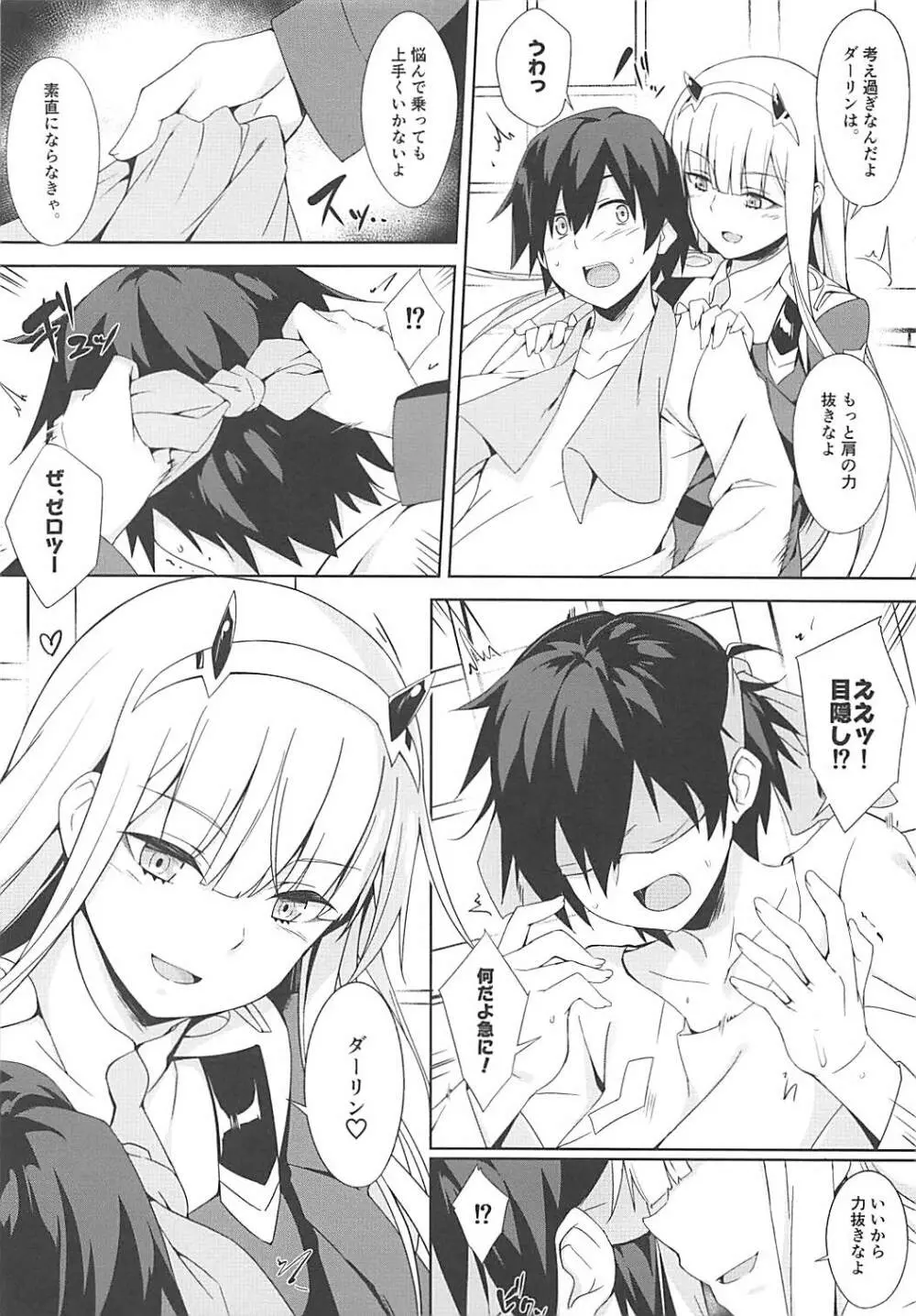 ダーリンエスコート - page5
