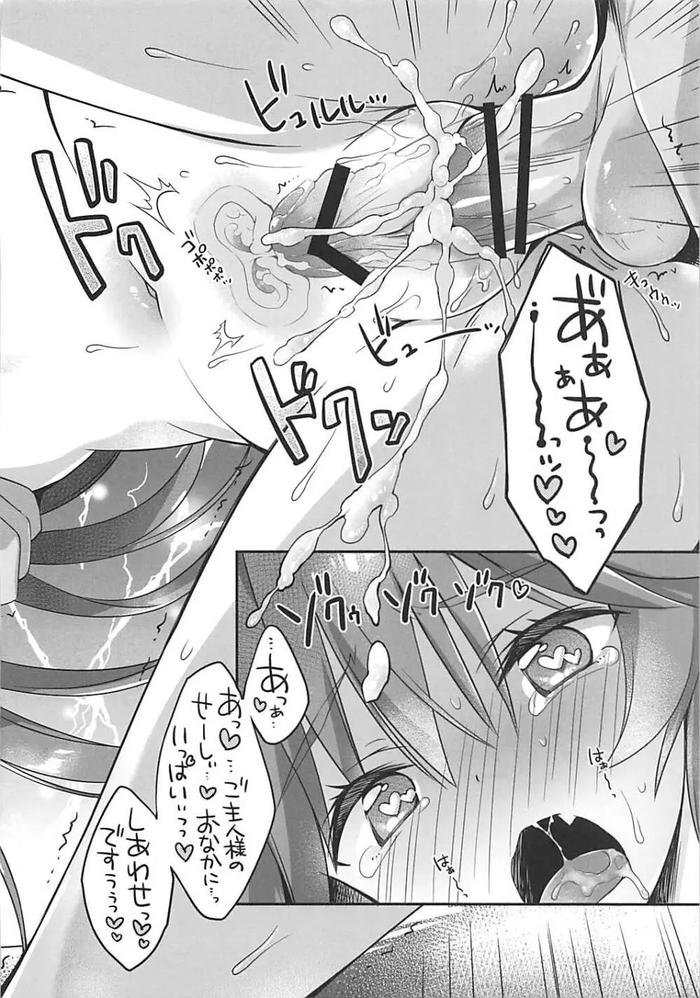 俺とタマモとバスルーム - page17