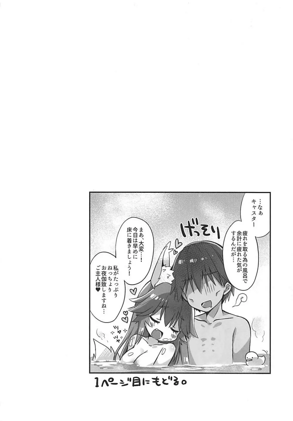 俺とタマモとバスルーム - page19