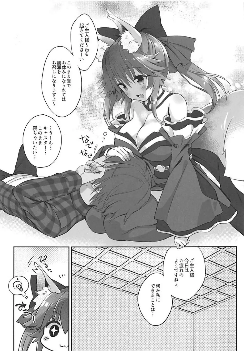 俺とタマモとバスルーム - page4