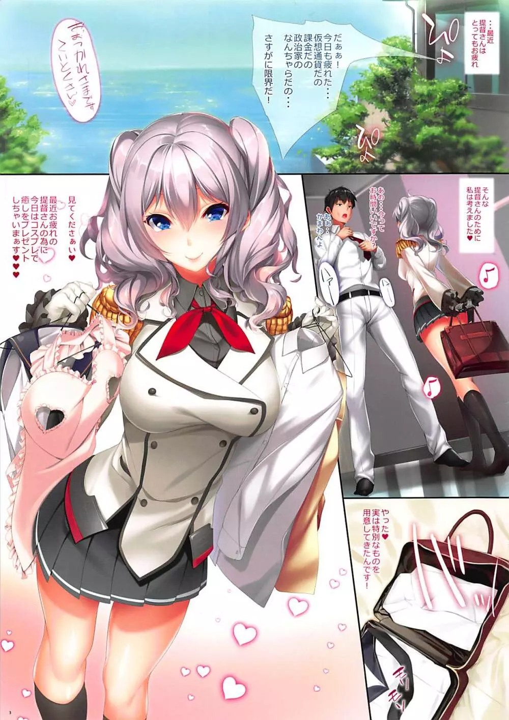 最近色々お疲れでしょうから 鹿島がコスプレして癒して差し上げます - page2