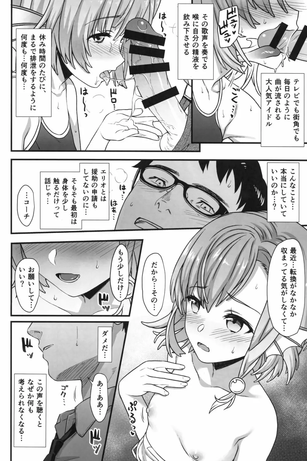 援助交配5 - page14
