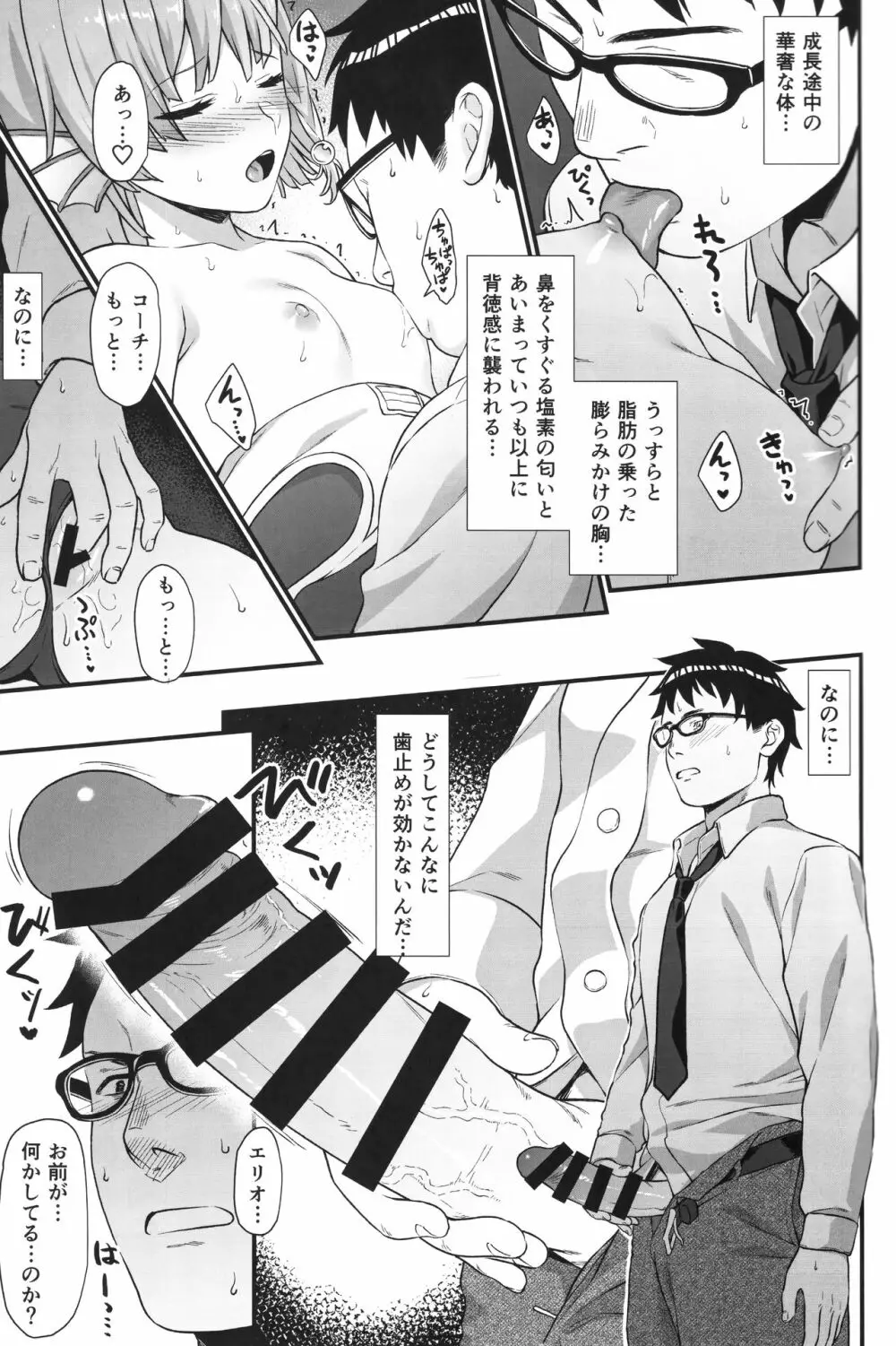 援助交配5 - page15