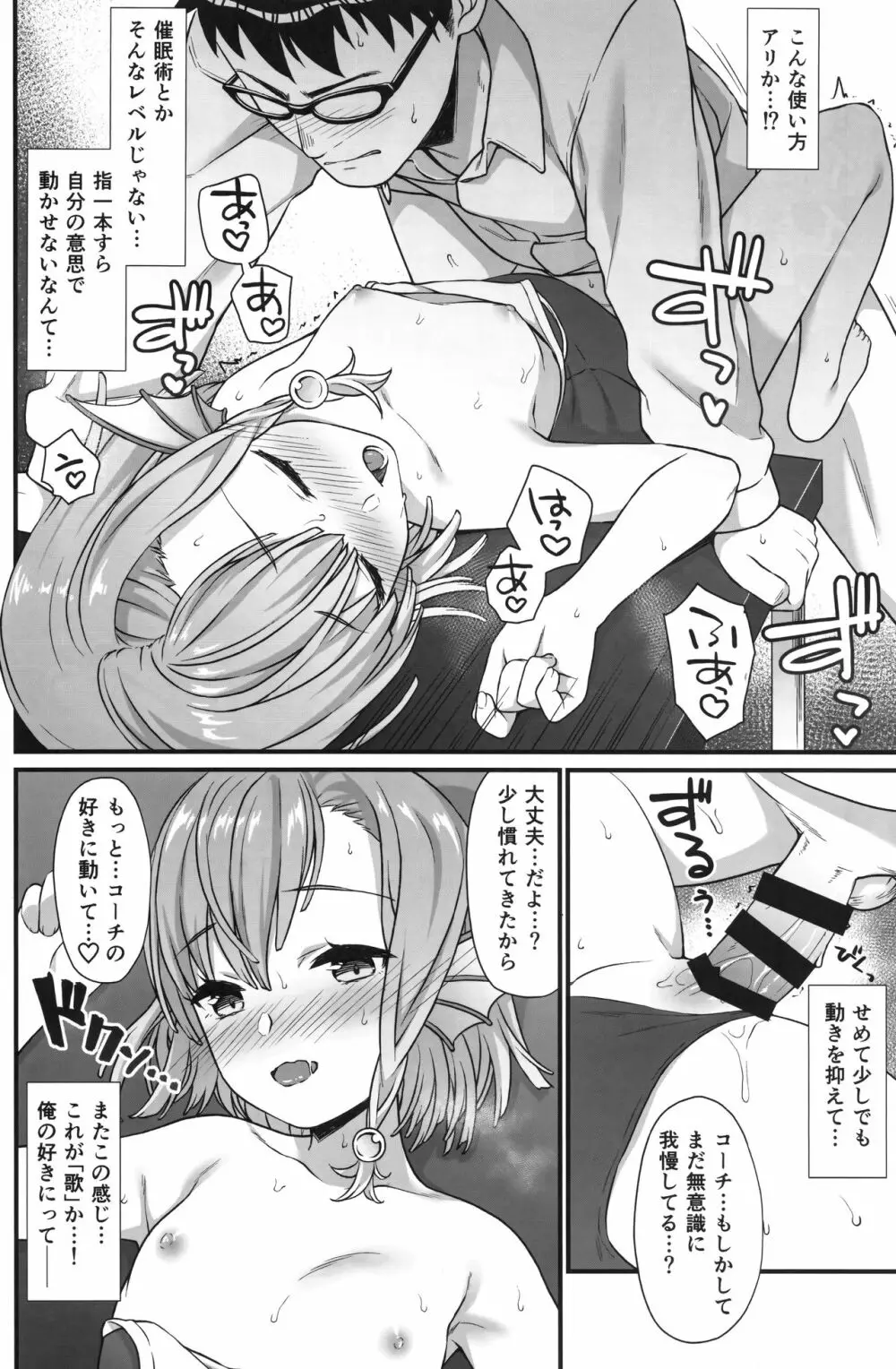 援助交配5 - page18