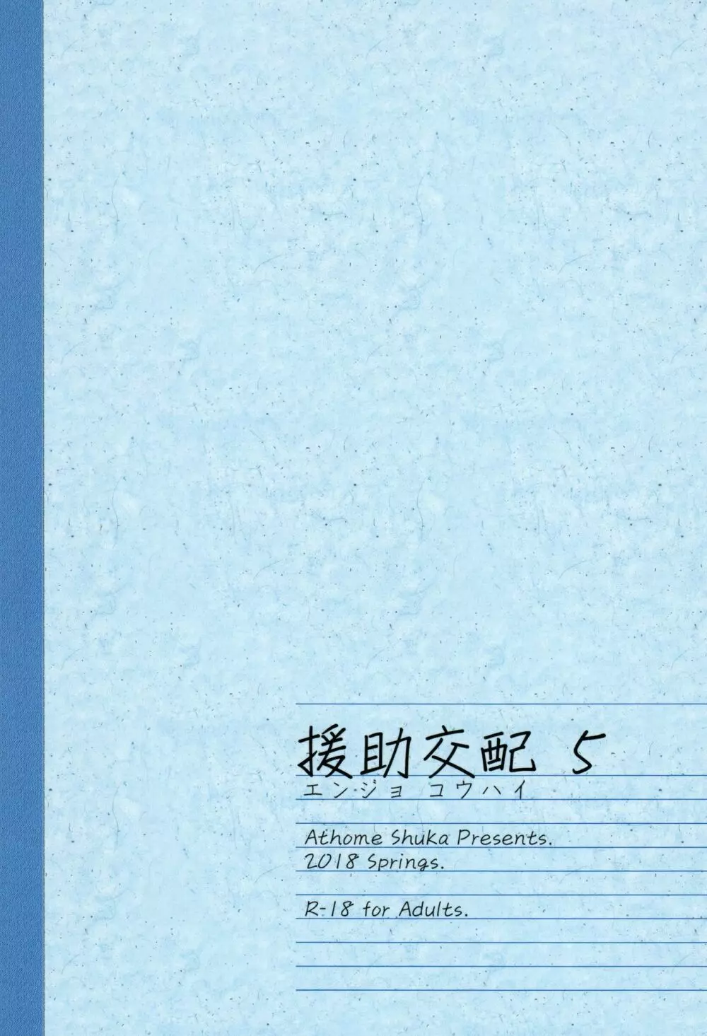 援助交配5 - page2