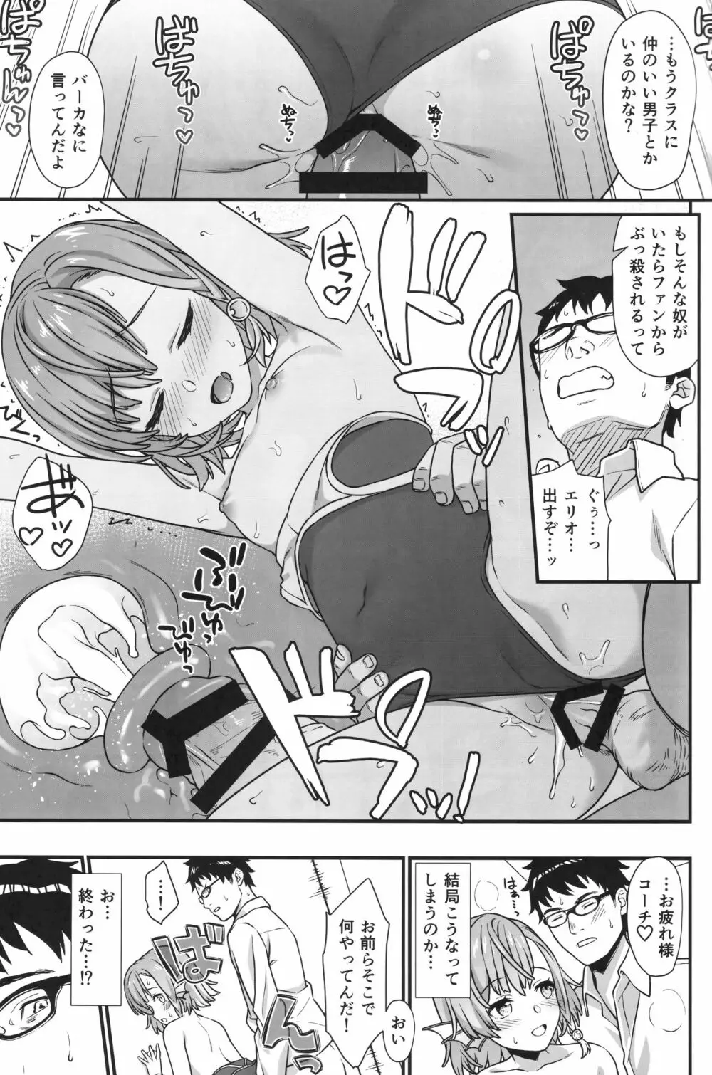 援助交配5 - page27