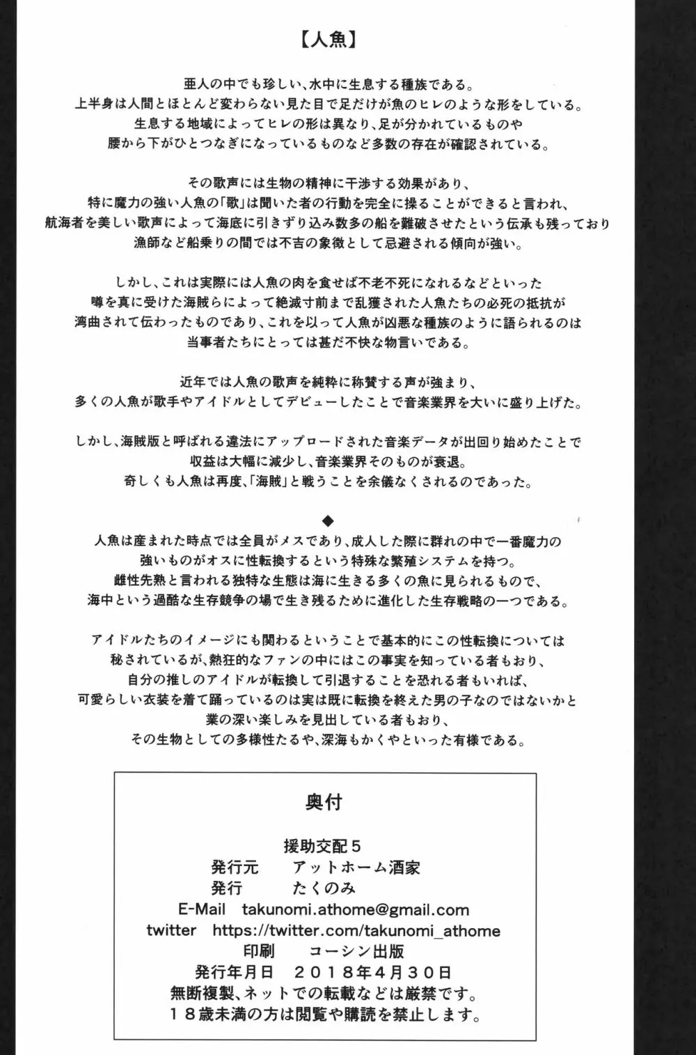 援助交配5 - page30