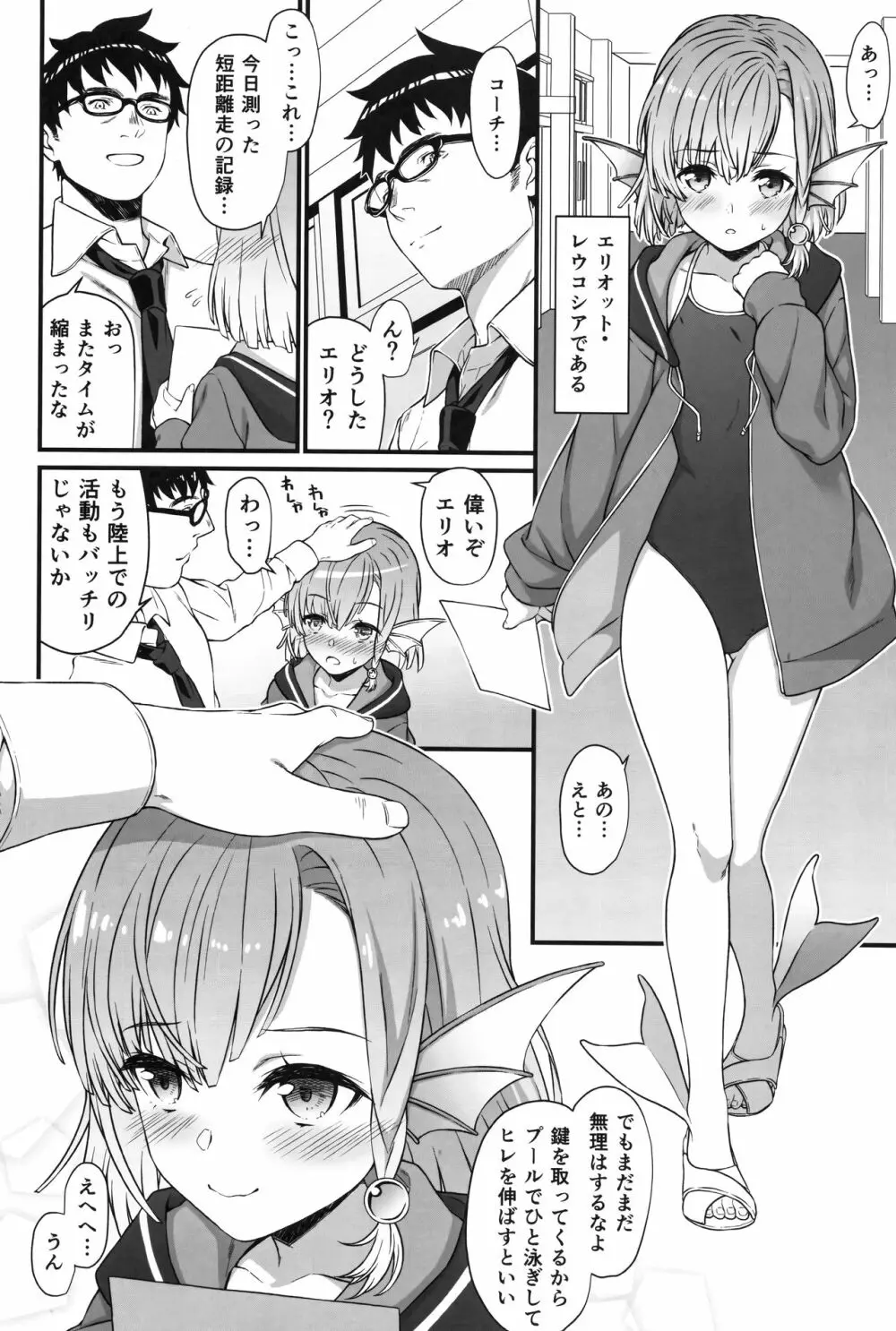 援助交配5 - page6