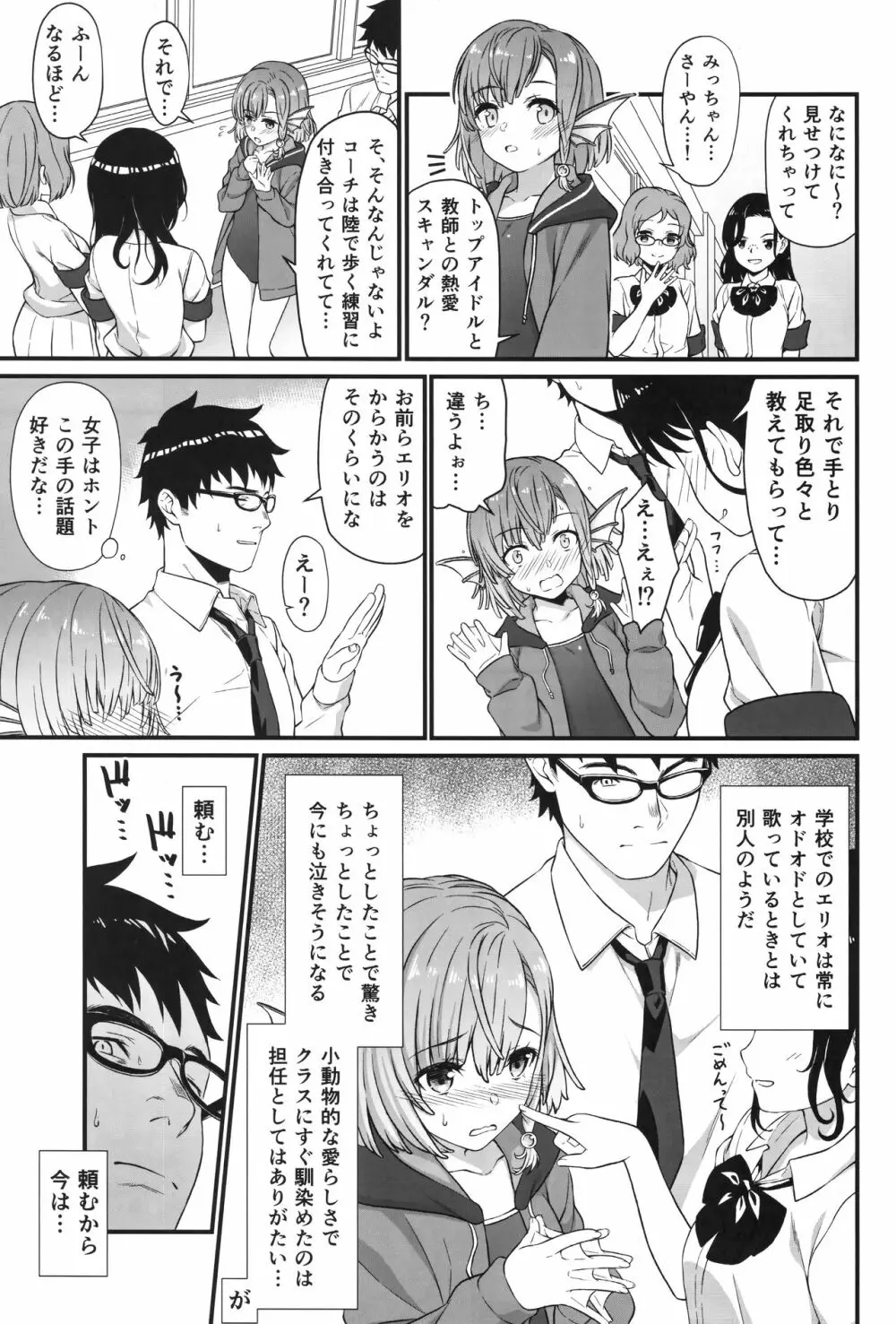 援助交配5 - page7