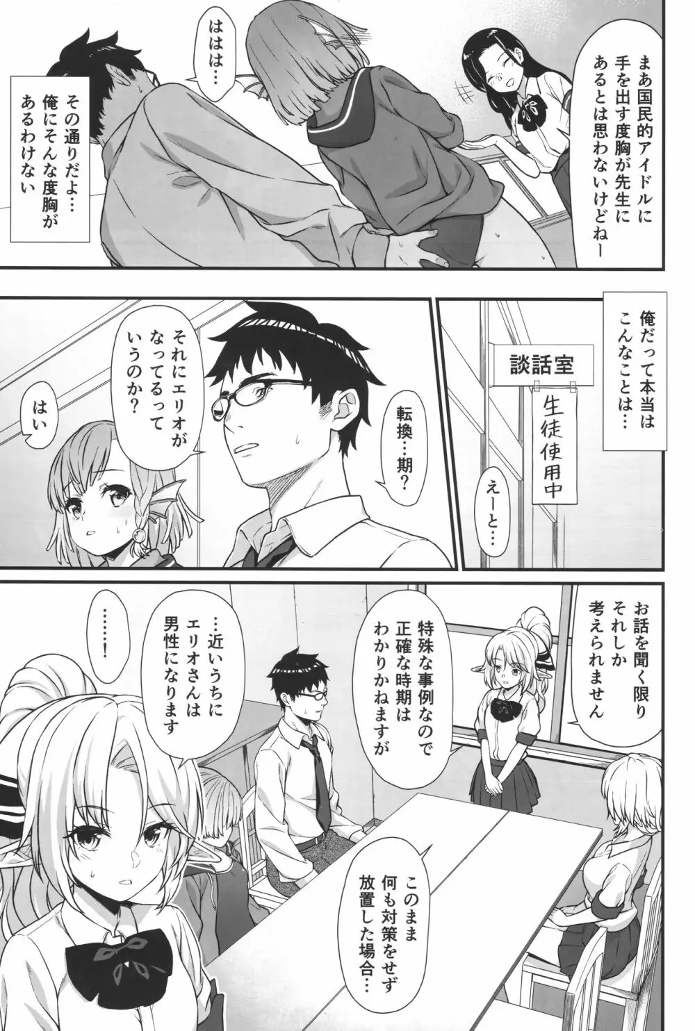 援助交配5 - page9