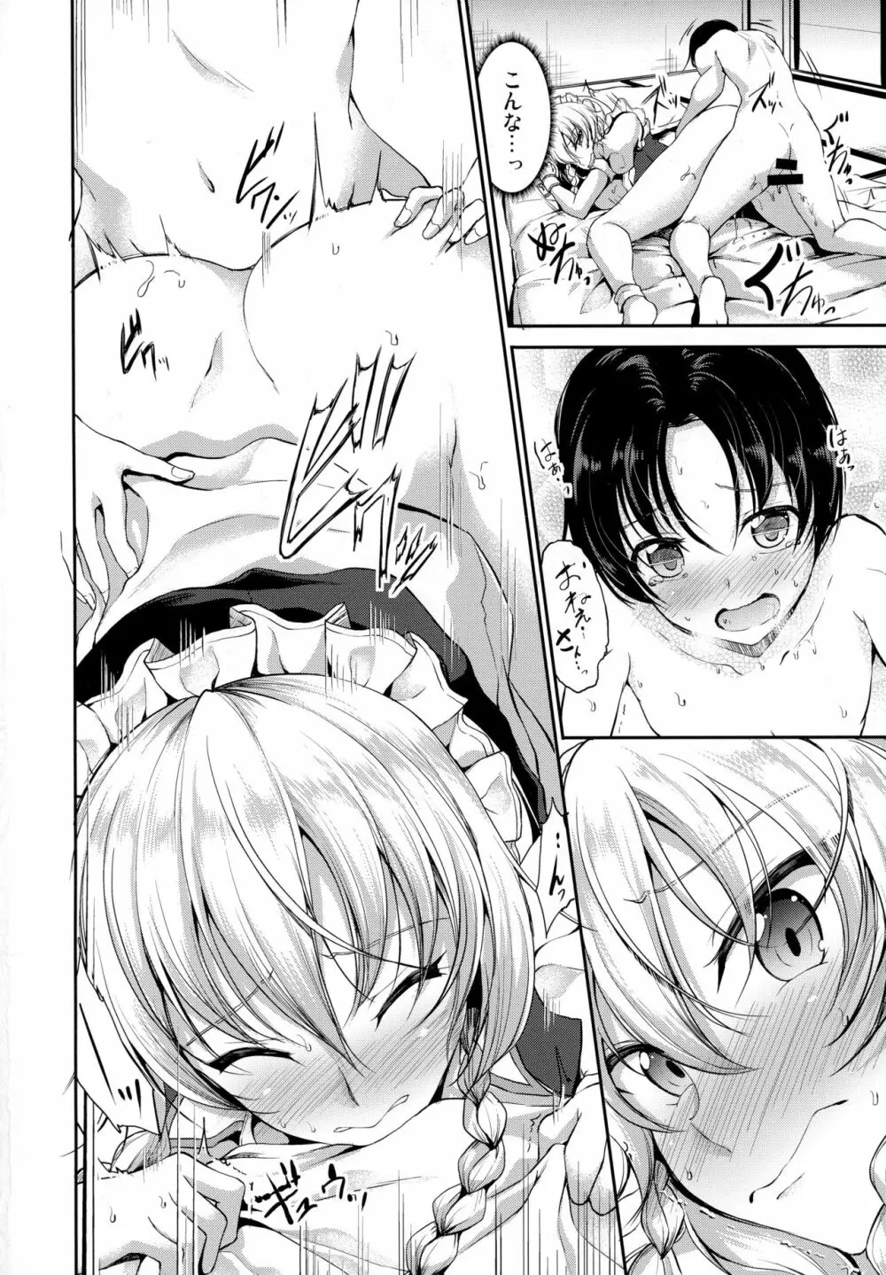 紅魔館の悪戯メイドafter - page15