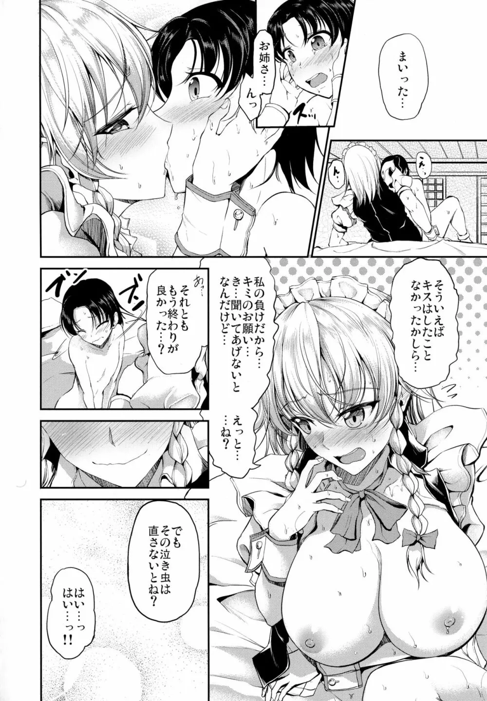 紅魔館の悪戯メイドafter - page19