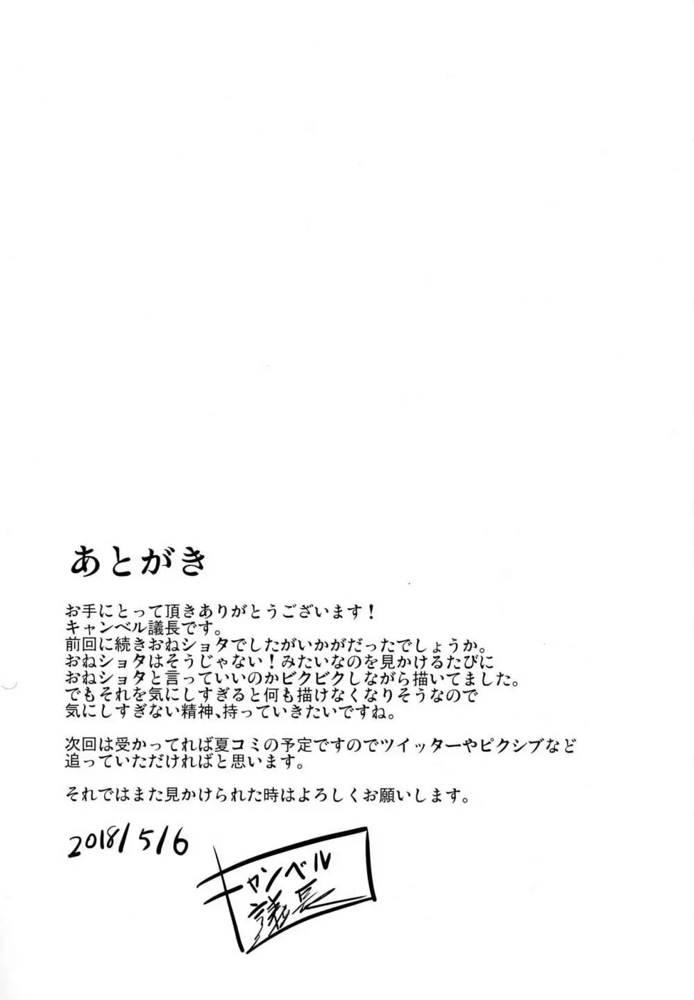 紅魔館の悪戯メイドafter - page20