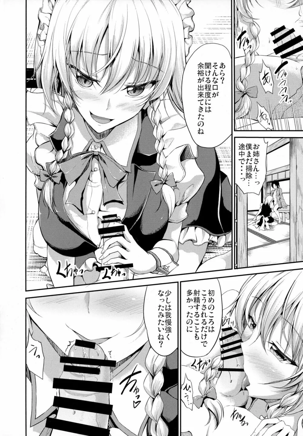 紅魔館の悪戯メイドafter - page3