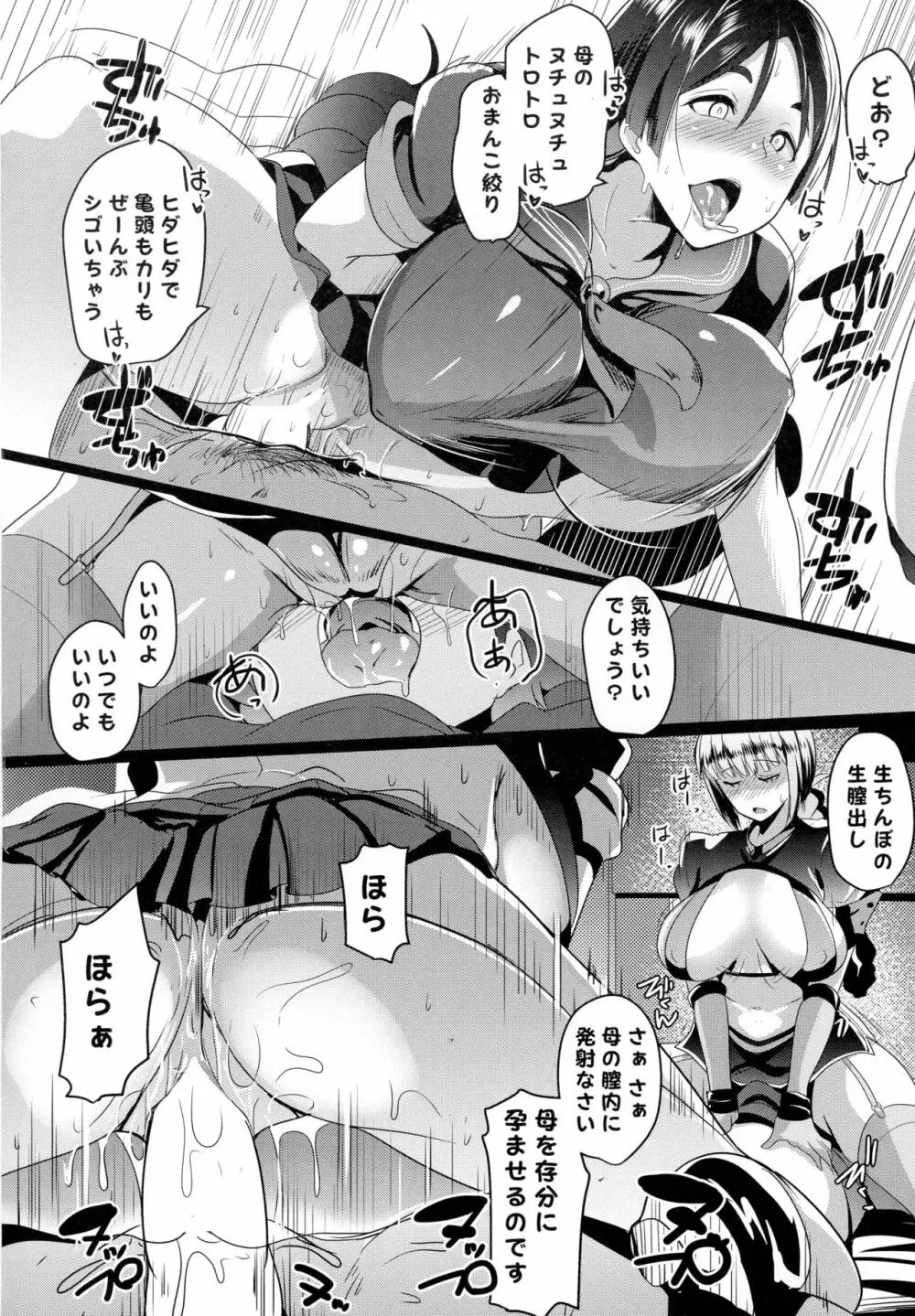 イメクライコウ WITH 婦長 - page13