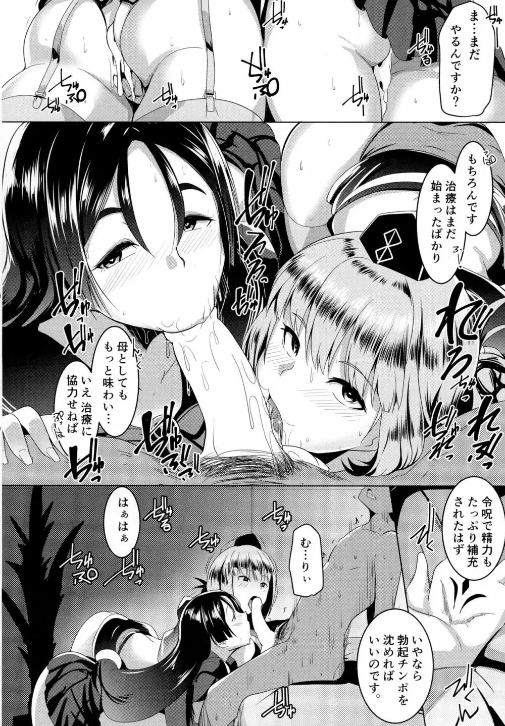 イメクライコウ WITH 婦長 - page19