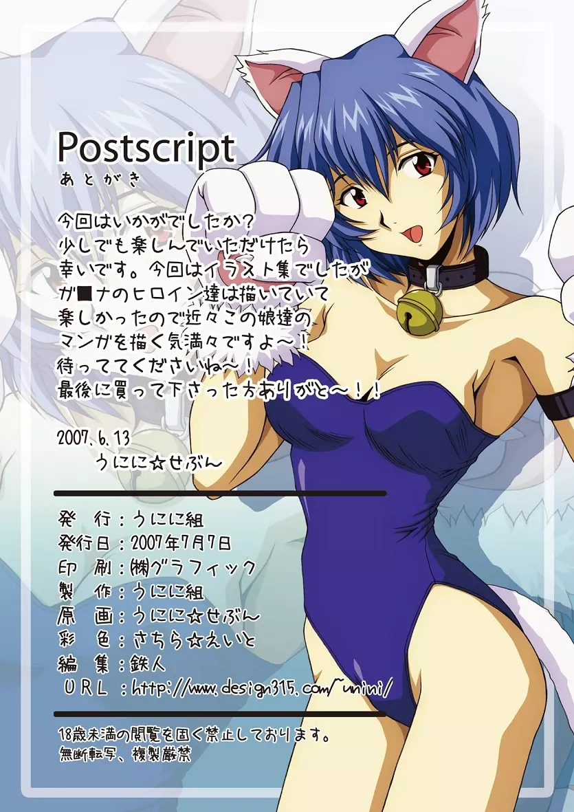 うに丼DX～ガ○ナヒロインを触手とかでイジメちゃう!? - page15