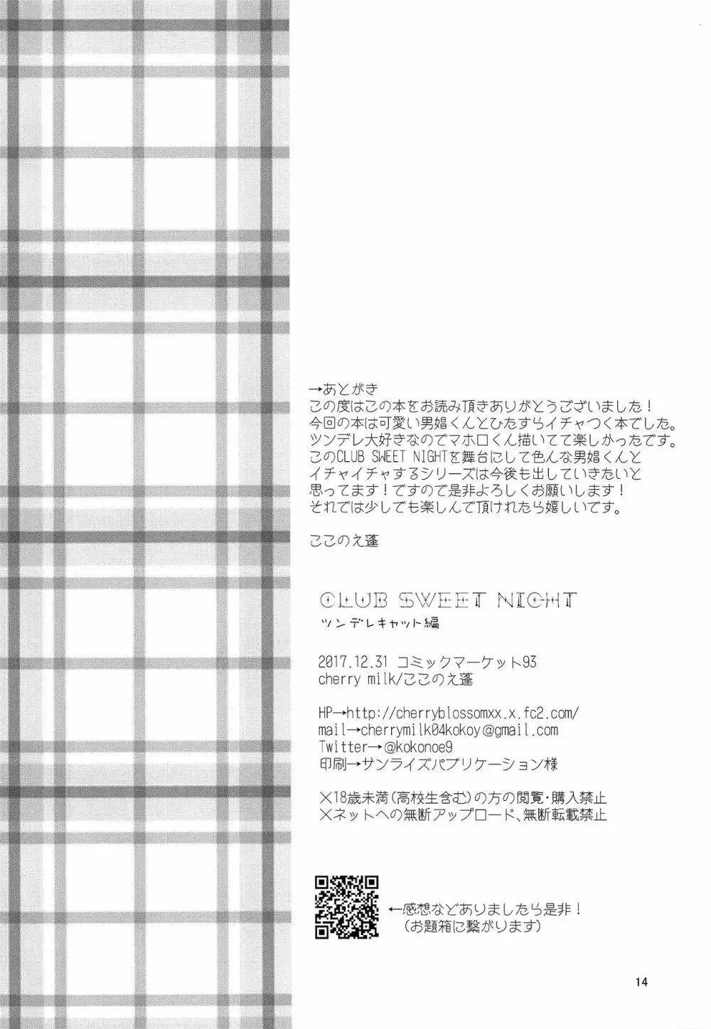 CLUB SWEET NIGHT ツンデレキャット編 - page13