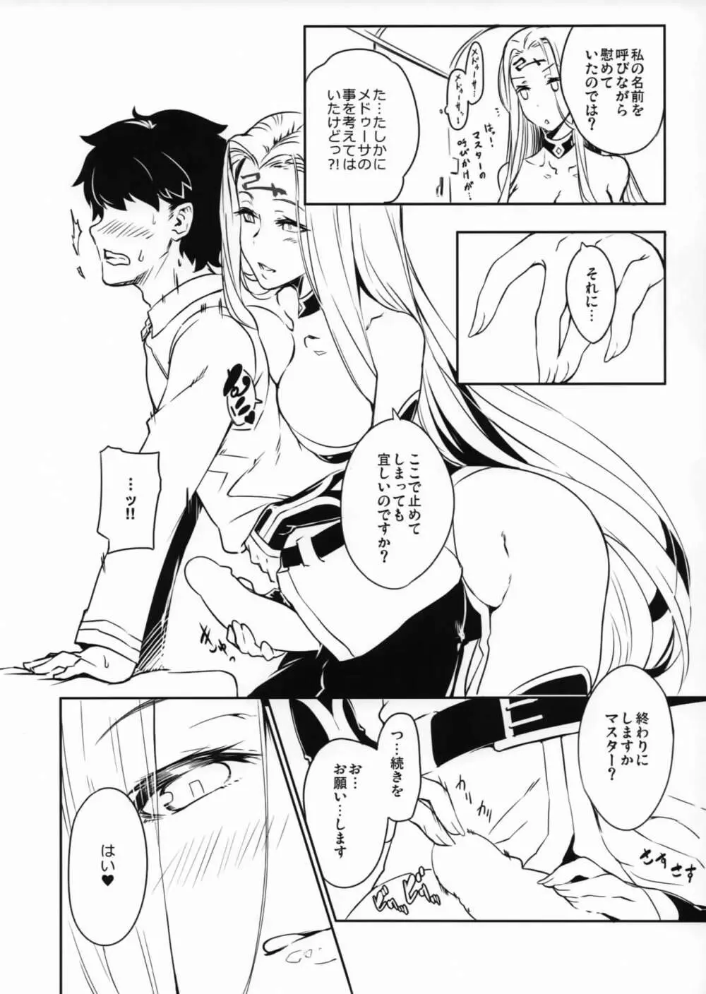 メドゥーサさんと遊ぼう - page3