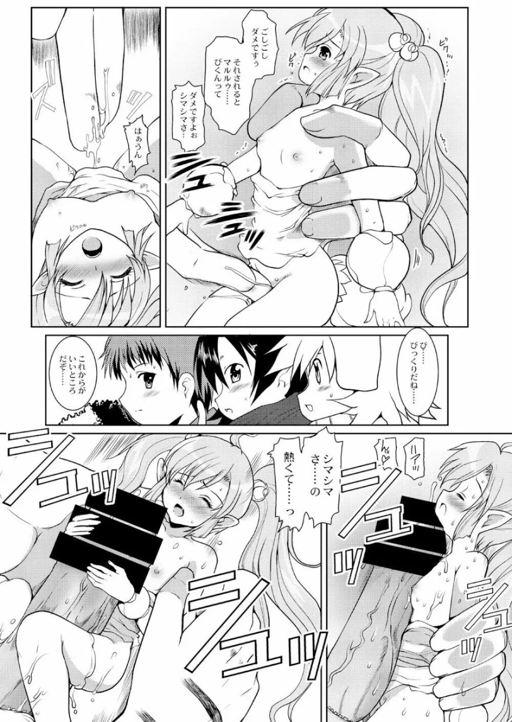 めちゃシコアティ先生 - page5