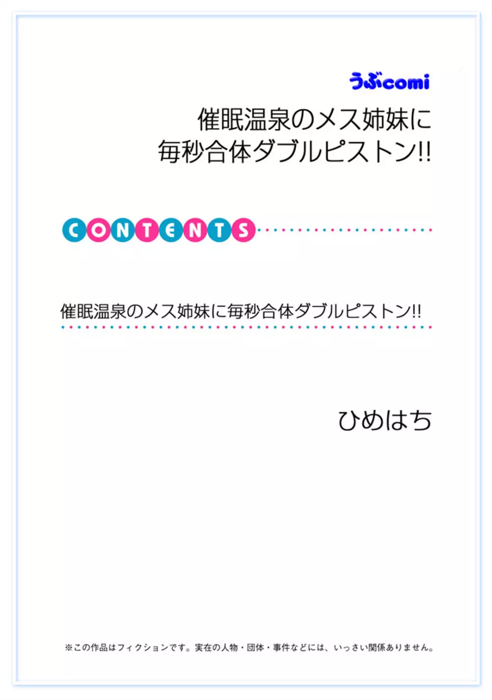 催眠温泉のメス姉妹に毎秒合体ダブルピストン!! - page2