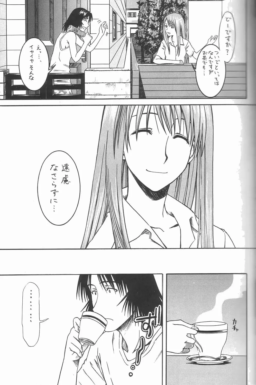 PRETTY NEIGHBOR & ! Vol.3 - page10
