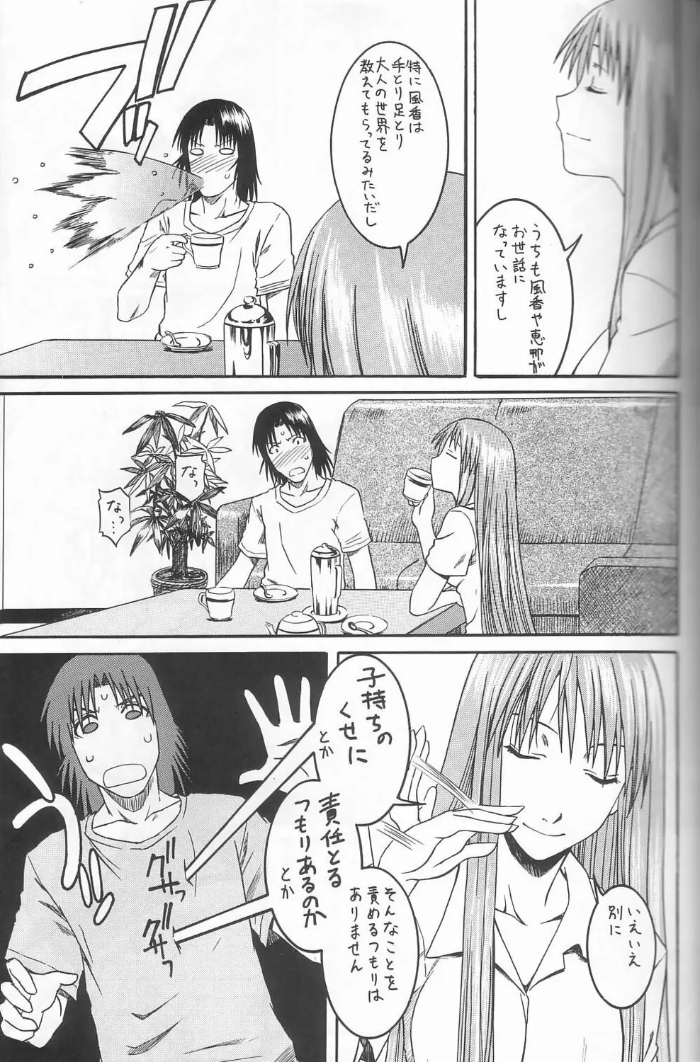 PRETTY NEIGHBOR & ! Vol.3 - page12