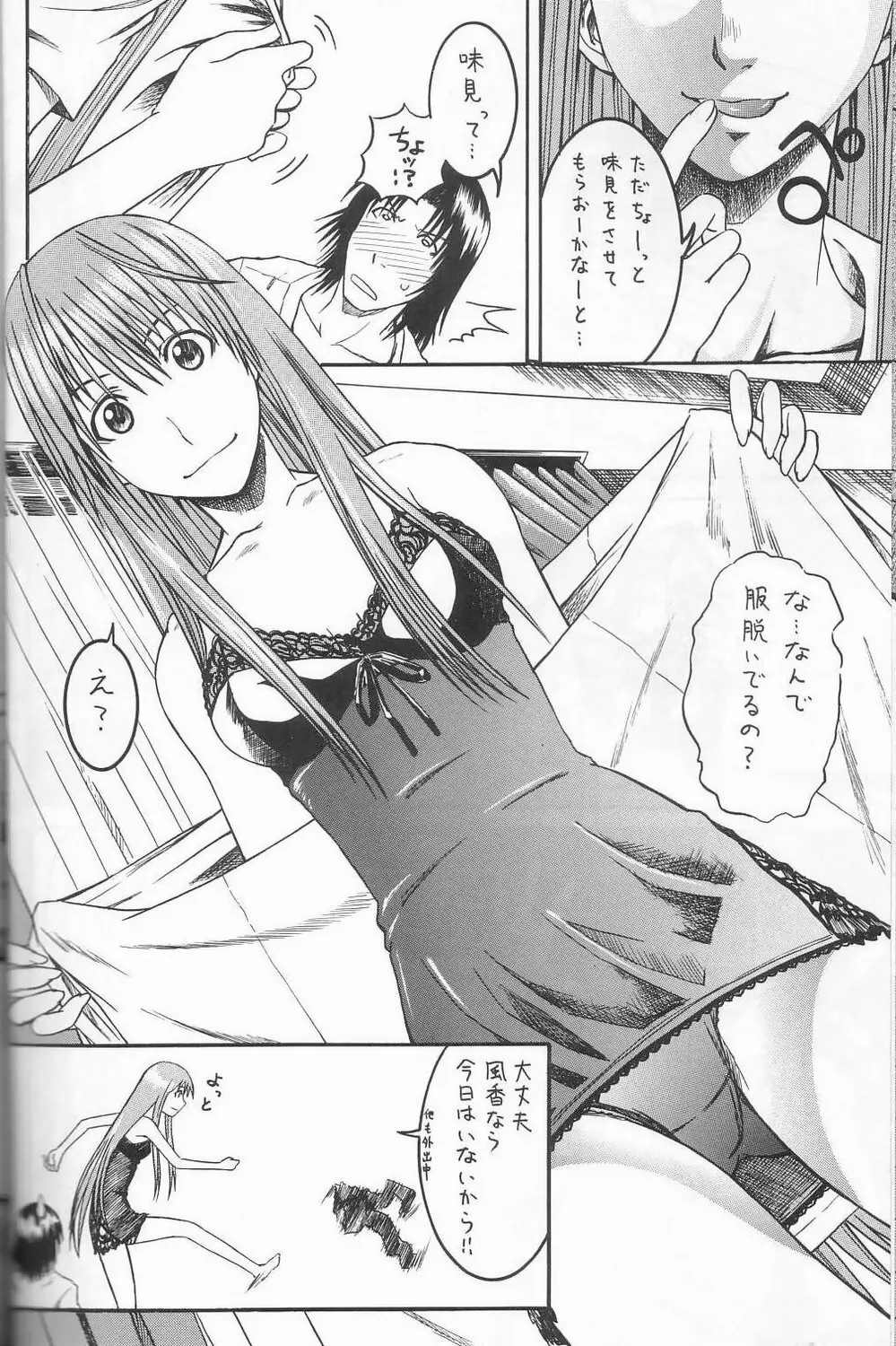 PRETTY NEIGHBOR & ! Vol.3 - page13