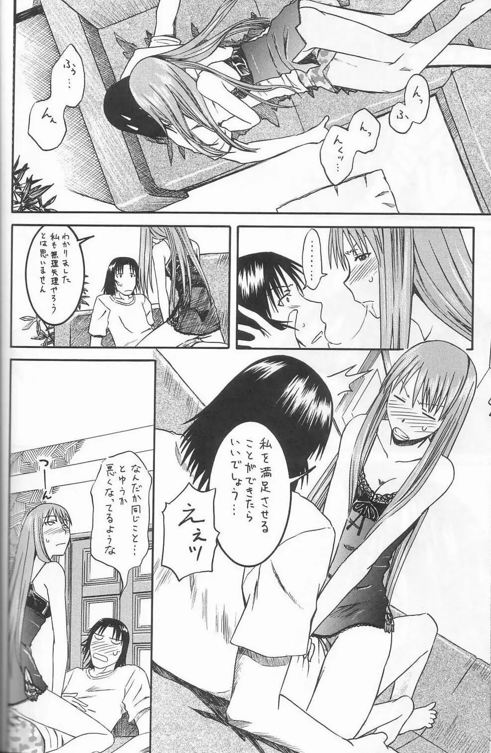 PRETTY NEIGHBOR & ! Vol.3 - page23