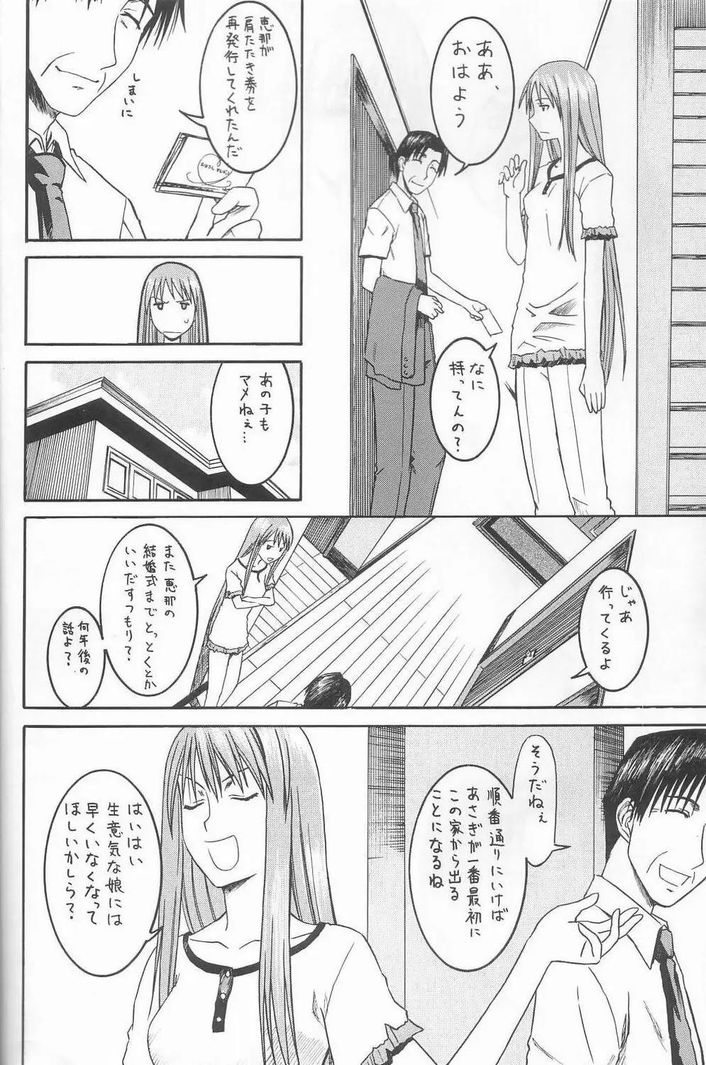 PRETTY NEIGHBOR & ! Vol.3 - page3