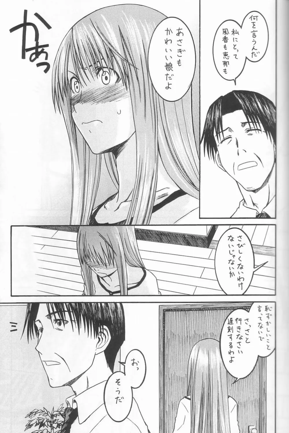 PRETTY NEIGHBOR & ! Vol.3 - page4
