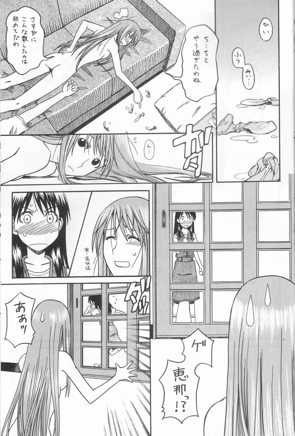 PRETTY NEIGHBOR & ! Vol.3 - page40