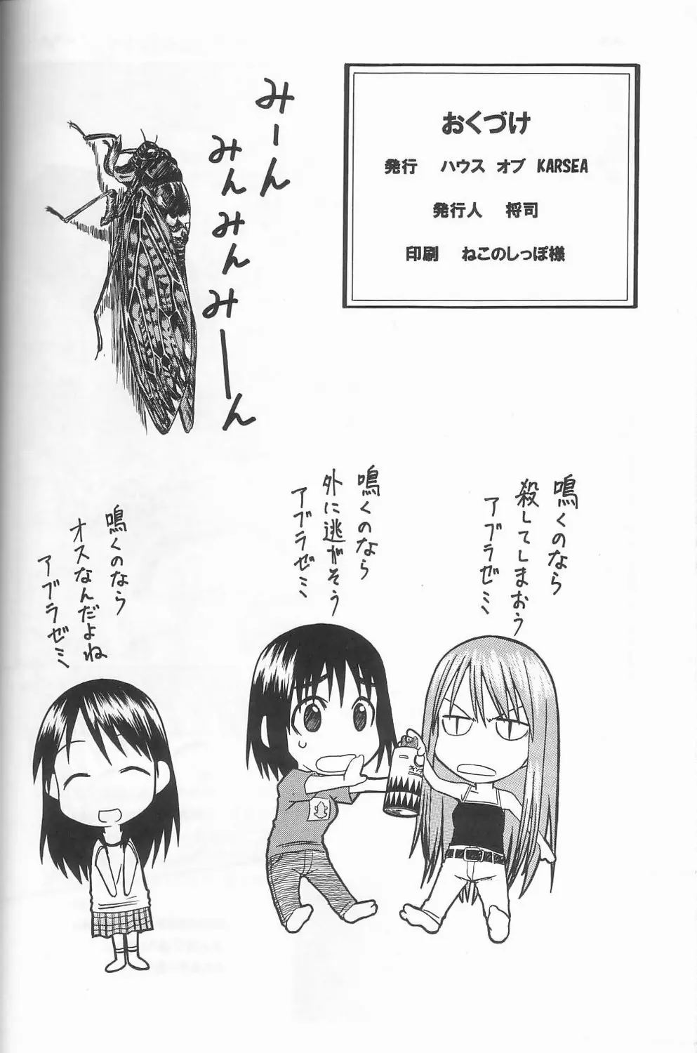 PRETTY NEIGHBOR & ! Vol.3 - page45