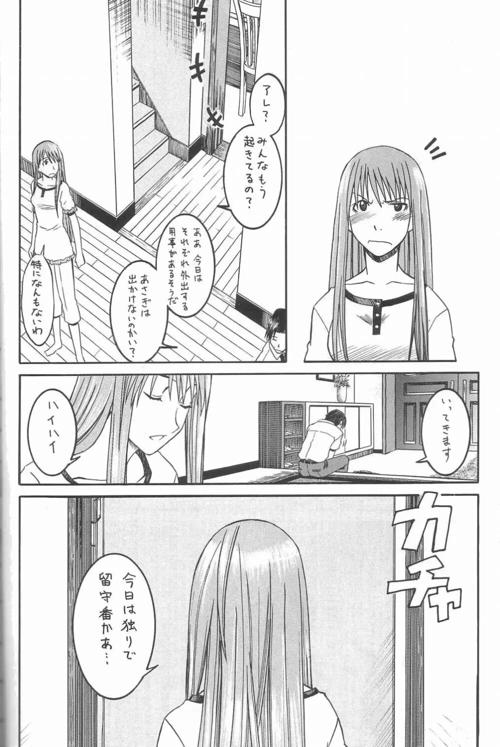 PRETTY NEIGHBOR & ! Vol.3 - page5