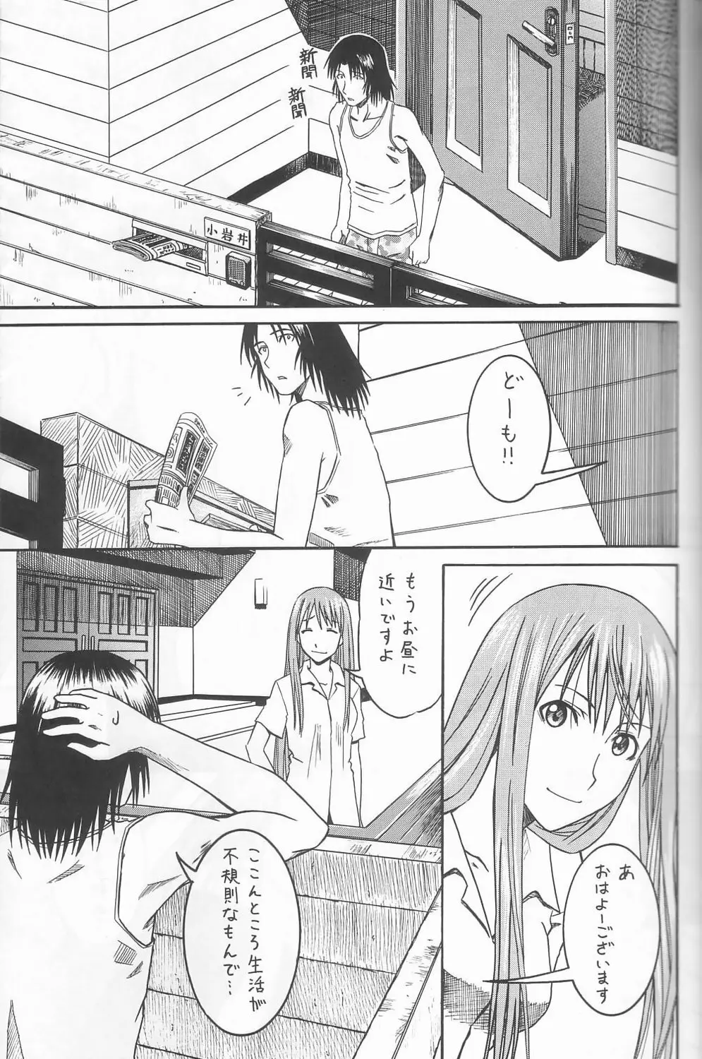 PRETTY NEIGHBOR & ! Vol.3 - page8