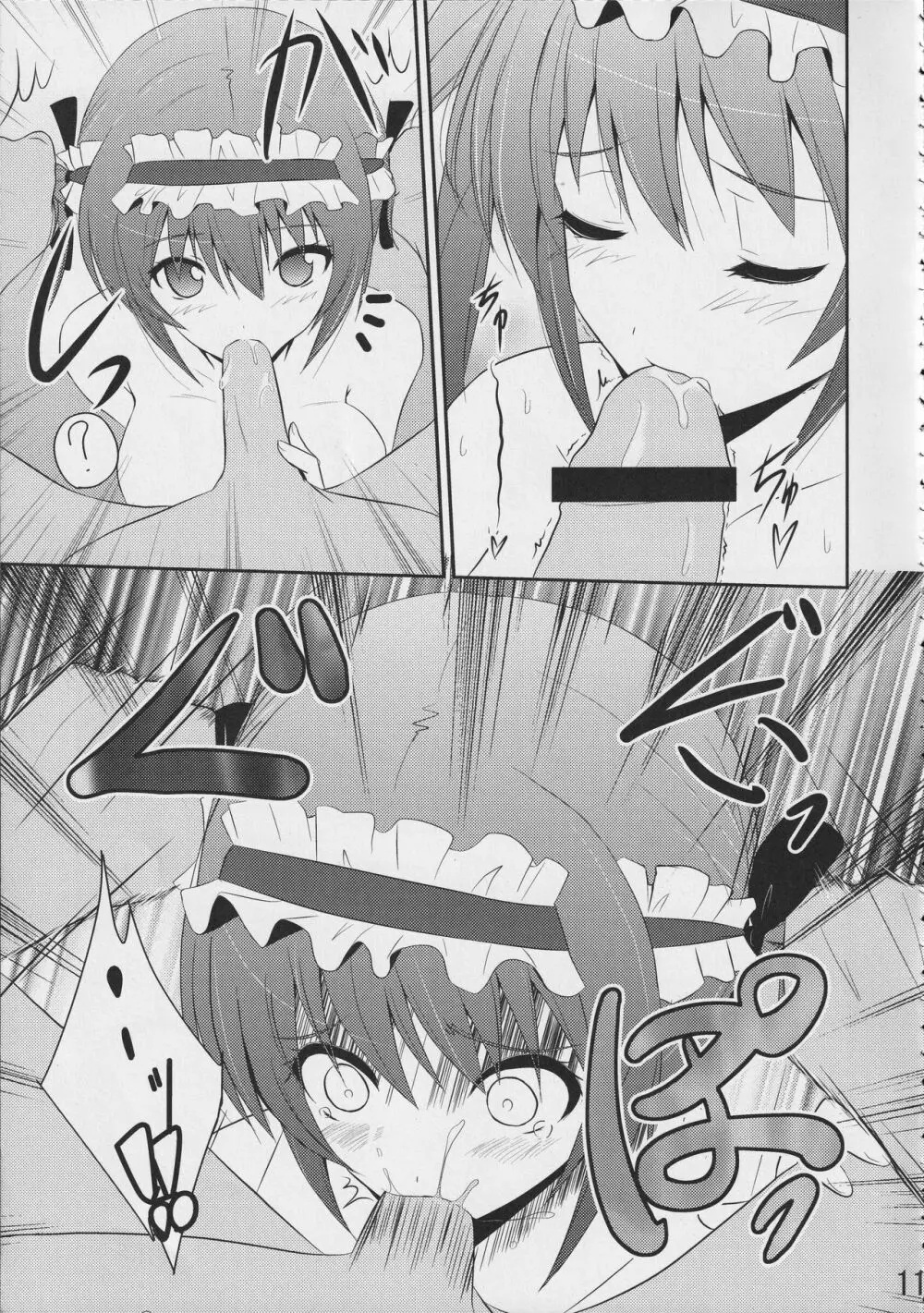 無礼道 - page10