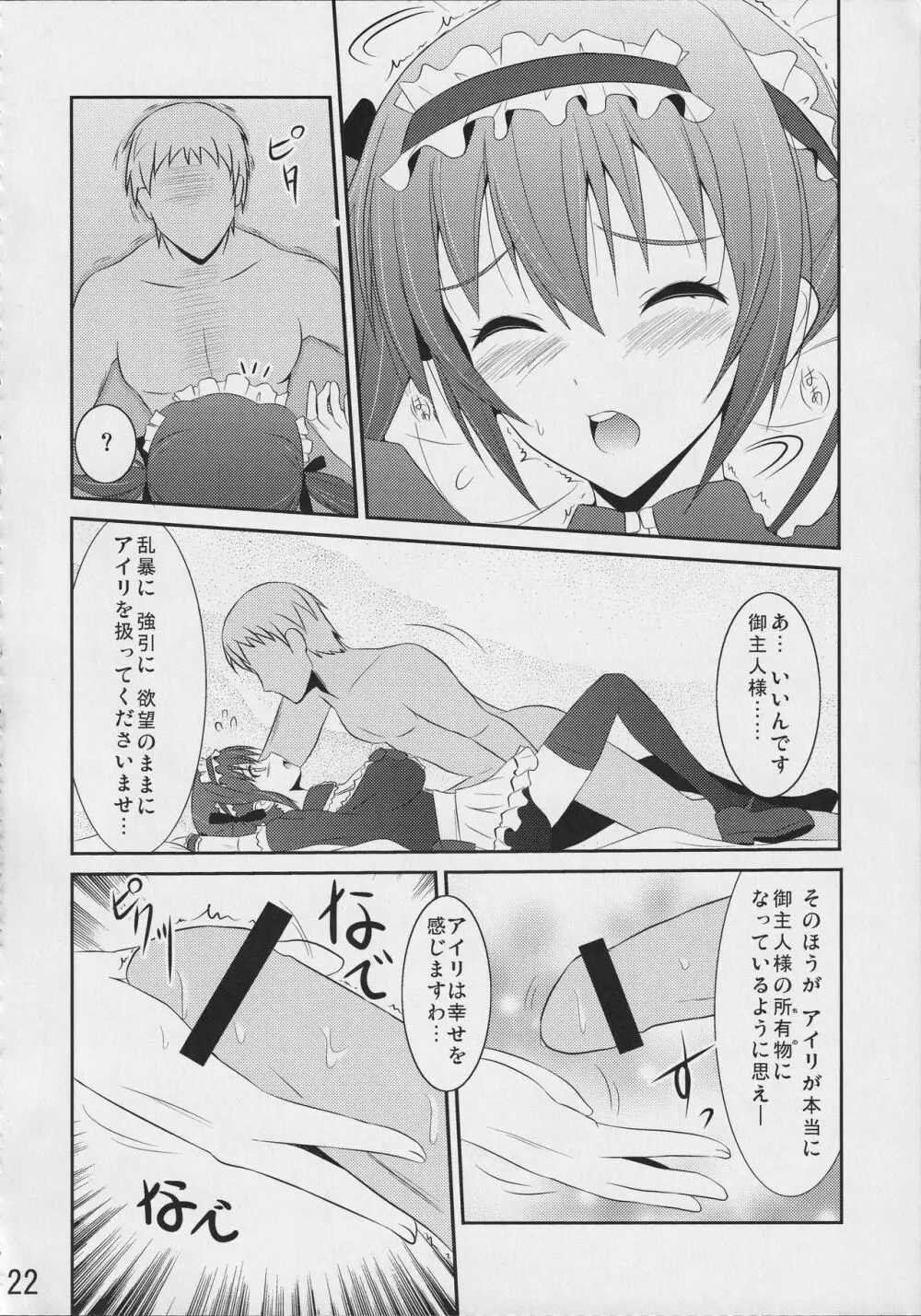 無礼道 - page21