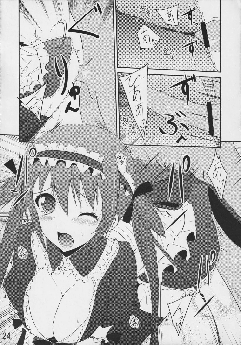 無礼道 - page23