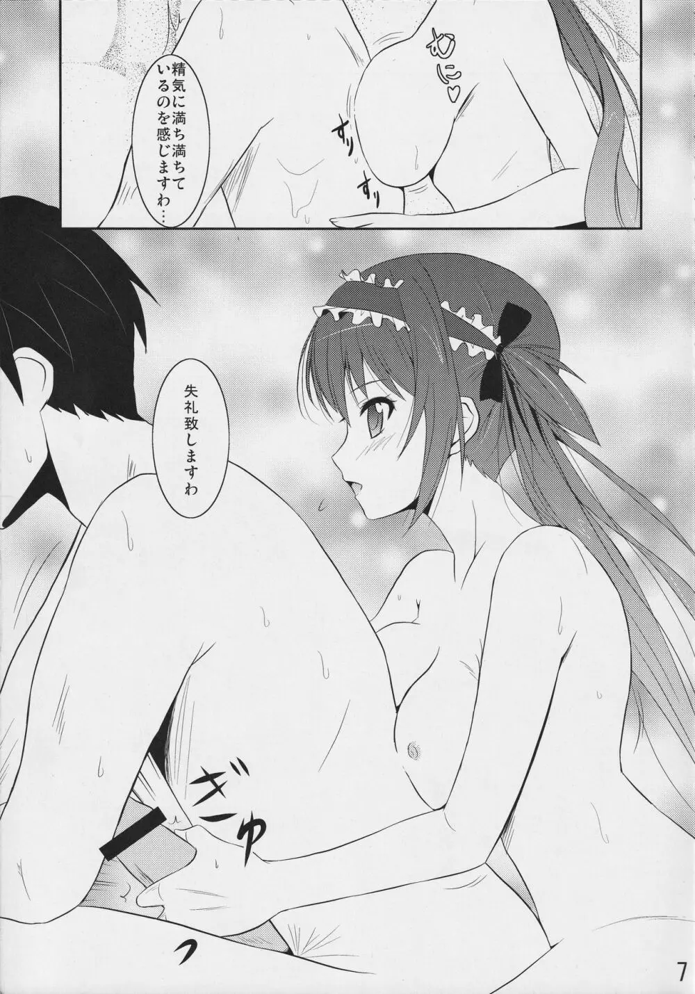 無礼道 - page6