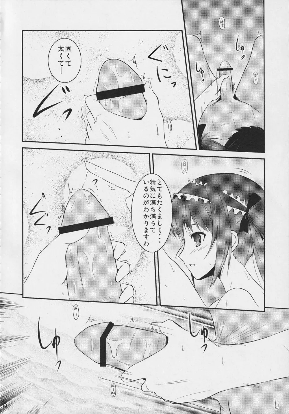無礼道 - page7