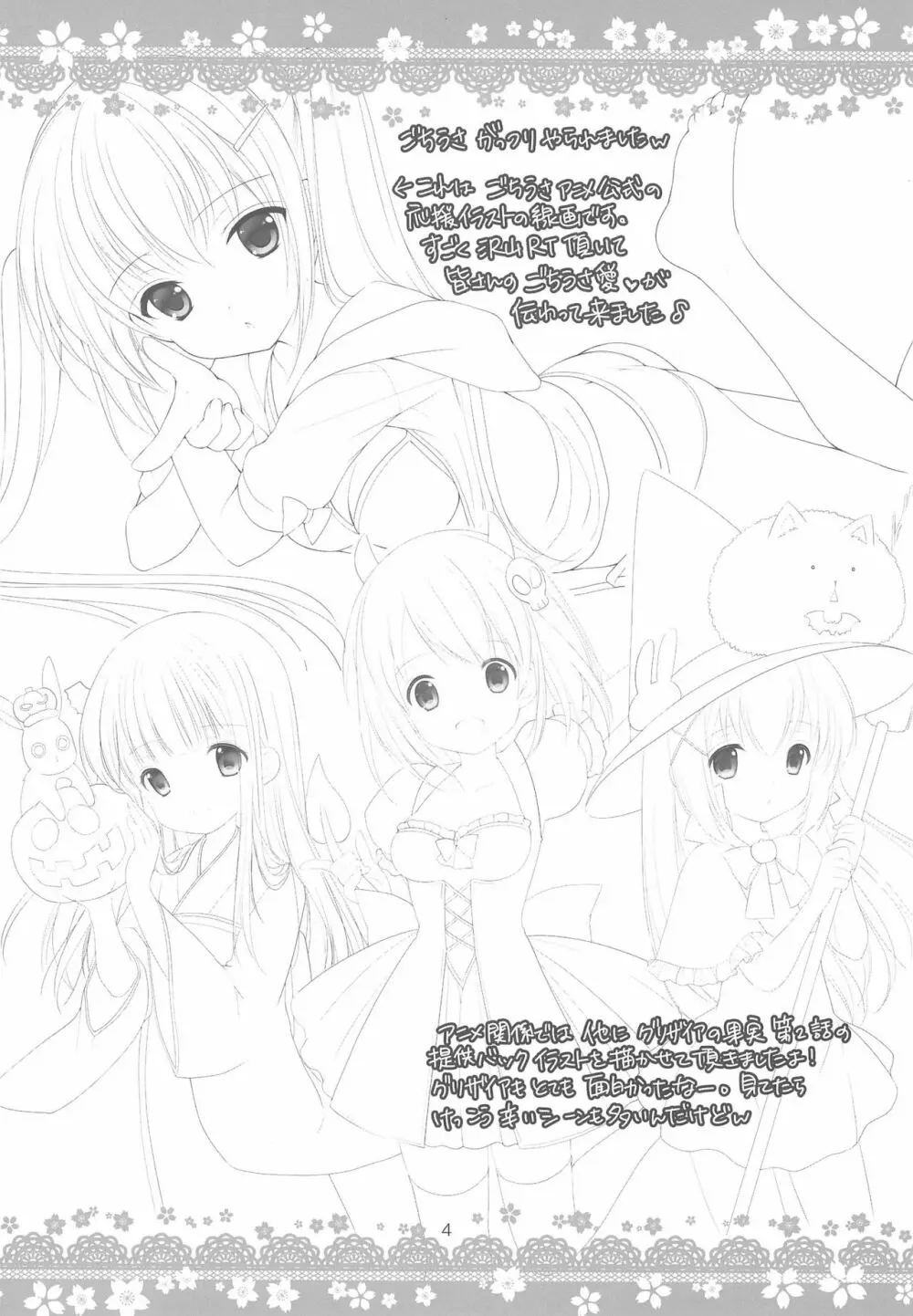 とんじる - page4
