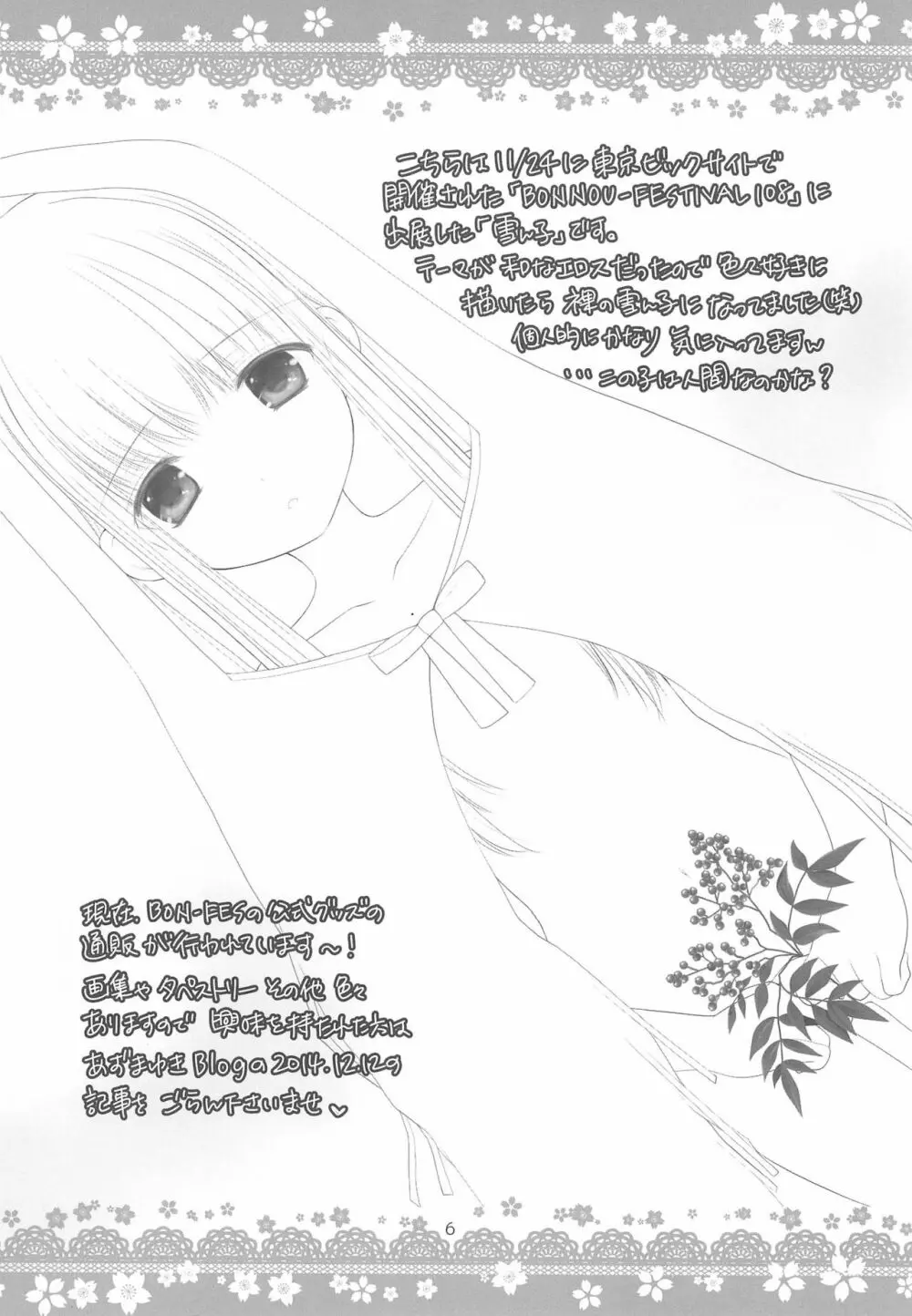 とんじる - page6