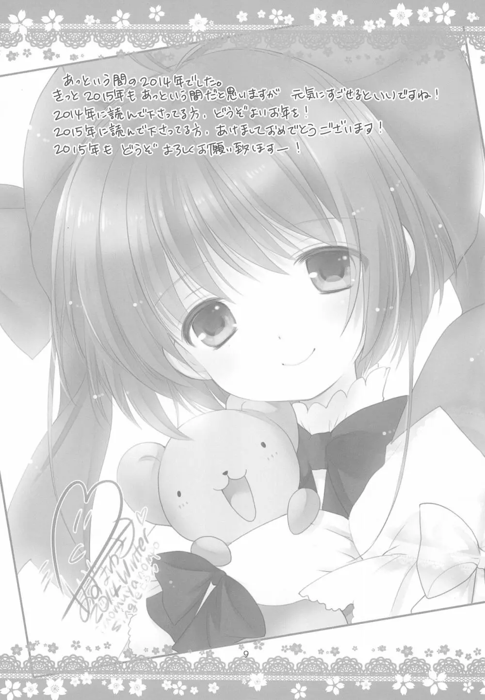 とんじる - page9