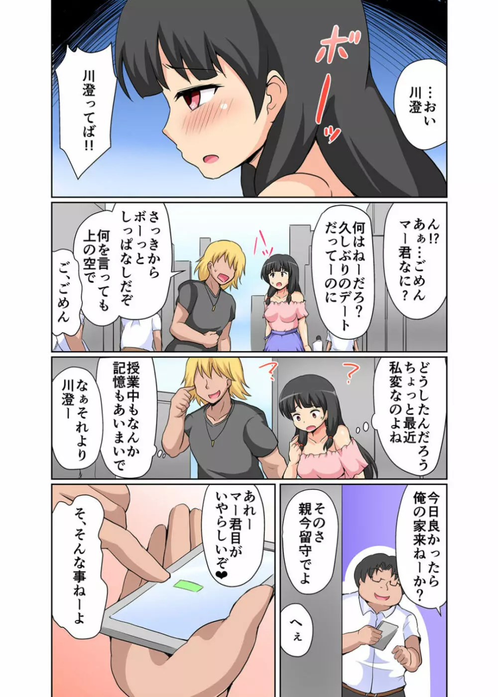 人体操作DE強制服従 生意気JKに制裁を！ - page12