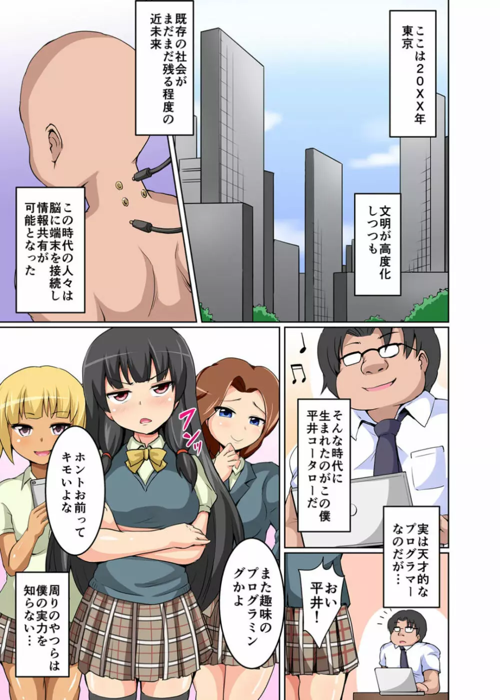 人体操作DE強制服従 生意気JKに制裁を！ - page3
