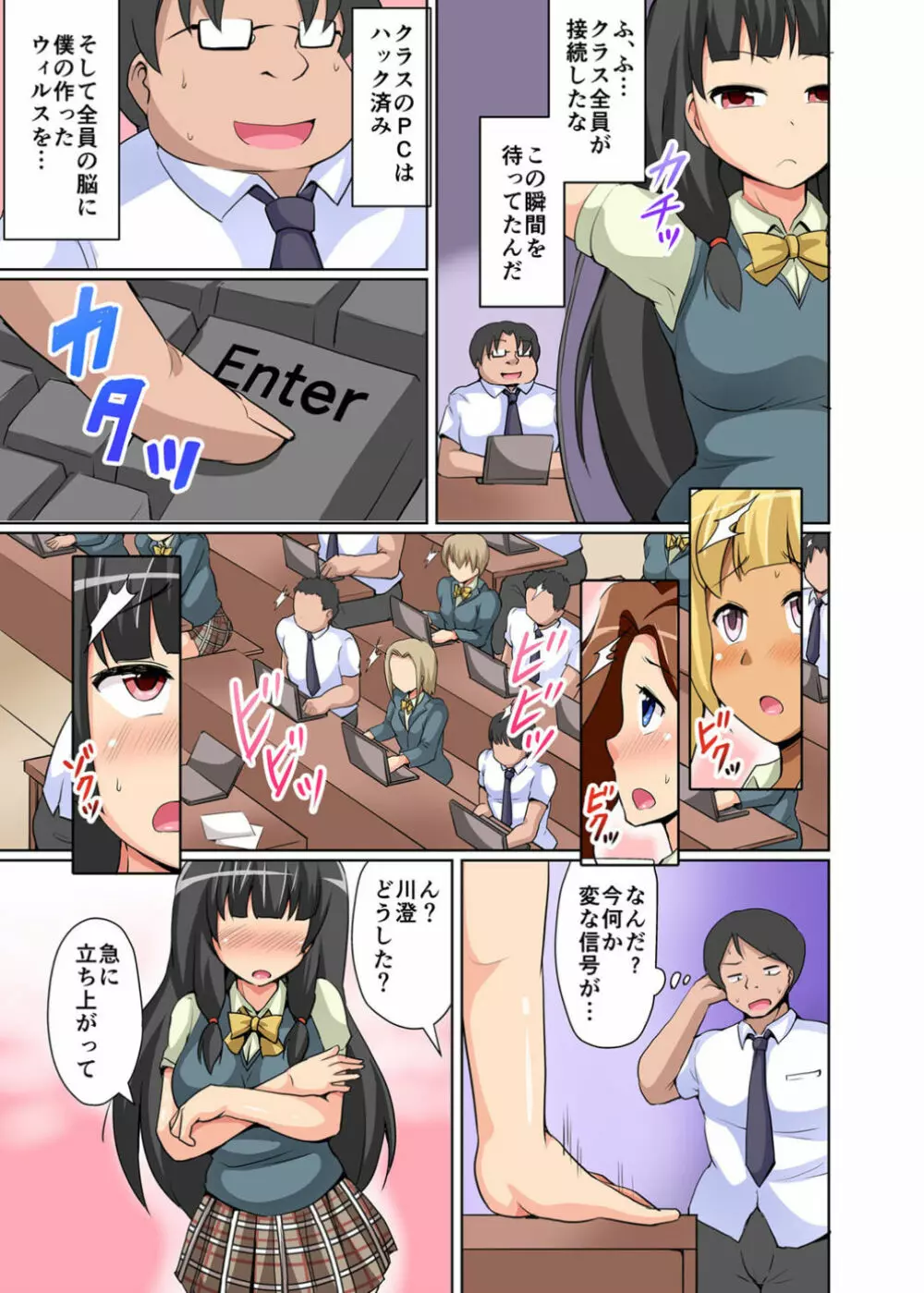 人体操作DE強制服従 生意気JKに制裁を！ - page5