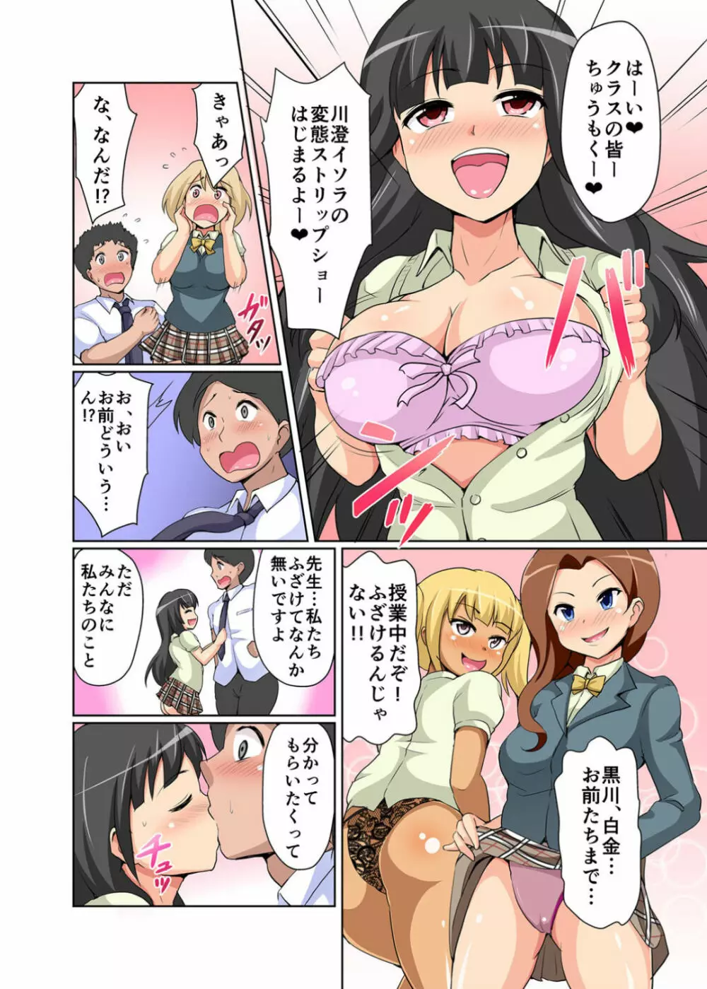 人体操作DE強制服従 生意気JKに制裁を！ - page6