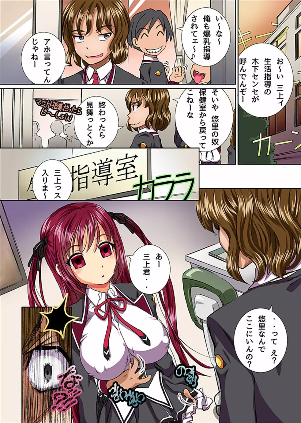 あの娘を催眠で僕のいいなりにできたなら - page15