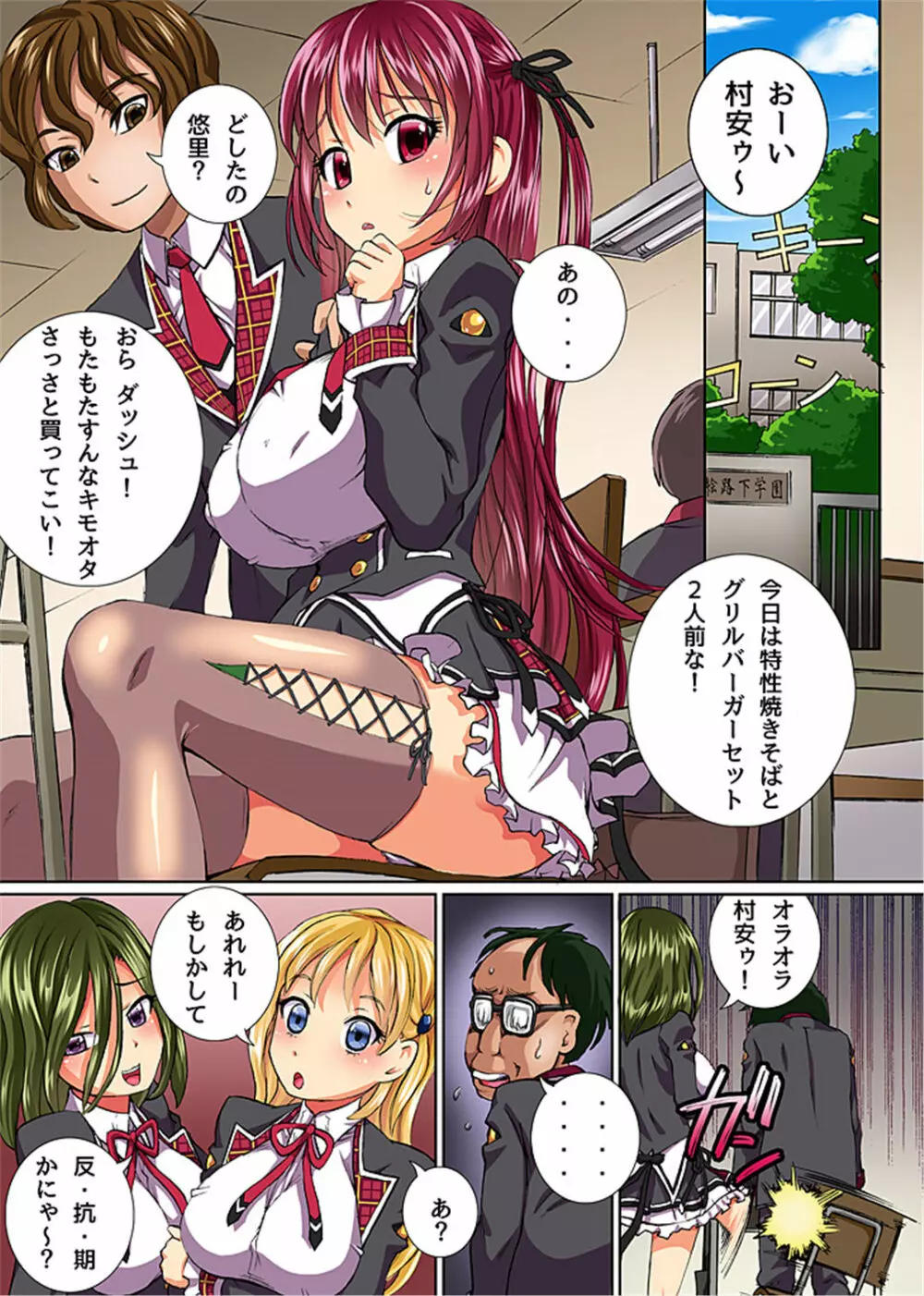 あの娘を催眠で僕のいいなりにできたなら - page2