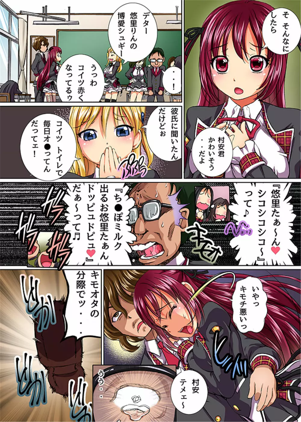 あの娘を催眠で僕のいいなりにできたなら - page3